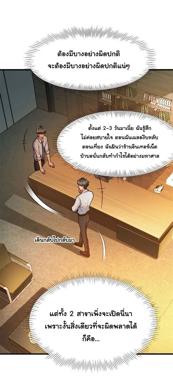 Losing Money To Be A Tycoon ตอนที่ 73 9