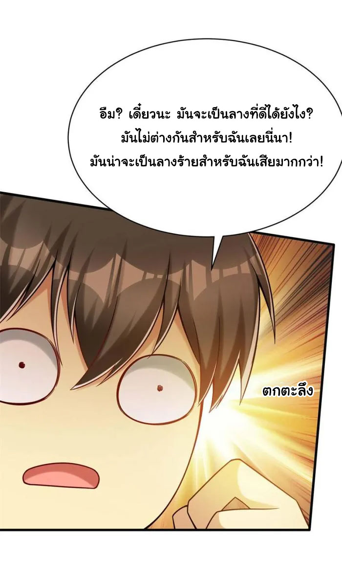 Losing Money To Be A Tycoon ตอนที่ 73 8