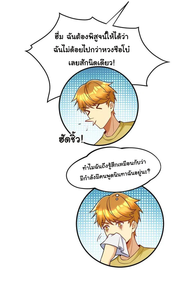 Losing Money To Be A Tycoon ตอนที่ 73 21