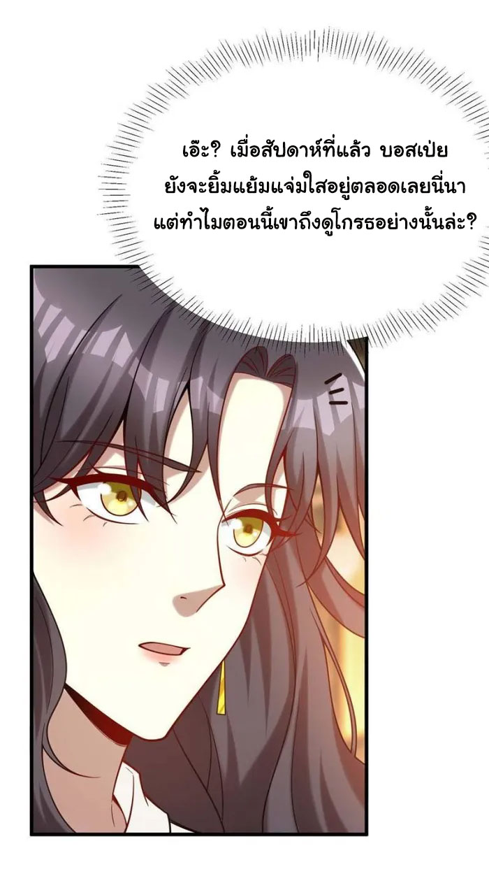 Losing Money To Be A Tycoon ตอนที่ 73 38