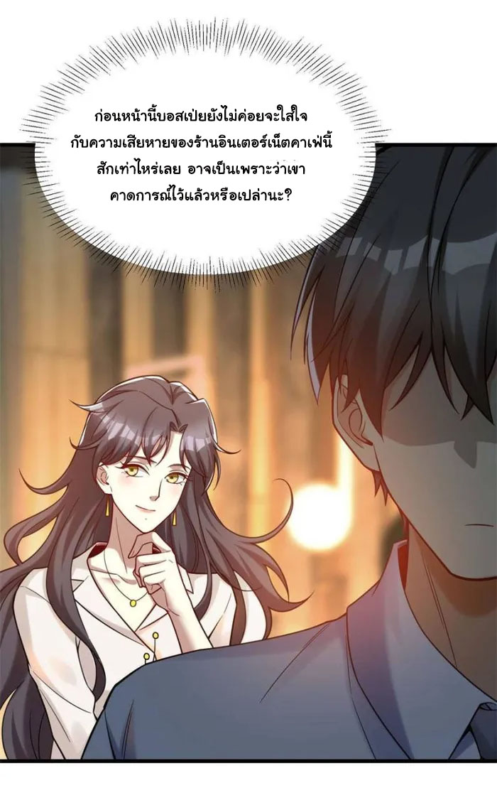 Losing Money To Be A Tycoon ตอนที่ 73 37