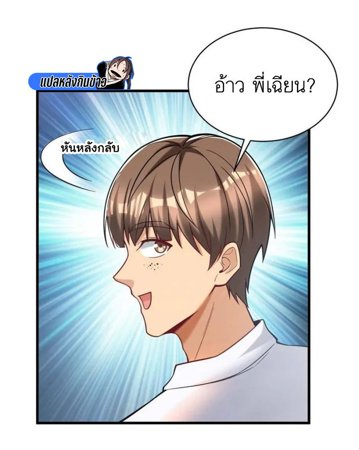 Losing Money To Be A Tycoon ตอนที่ 73 42
