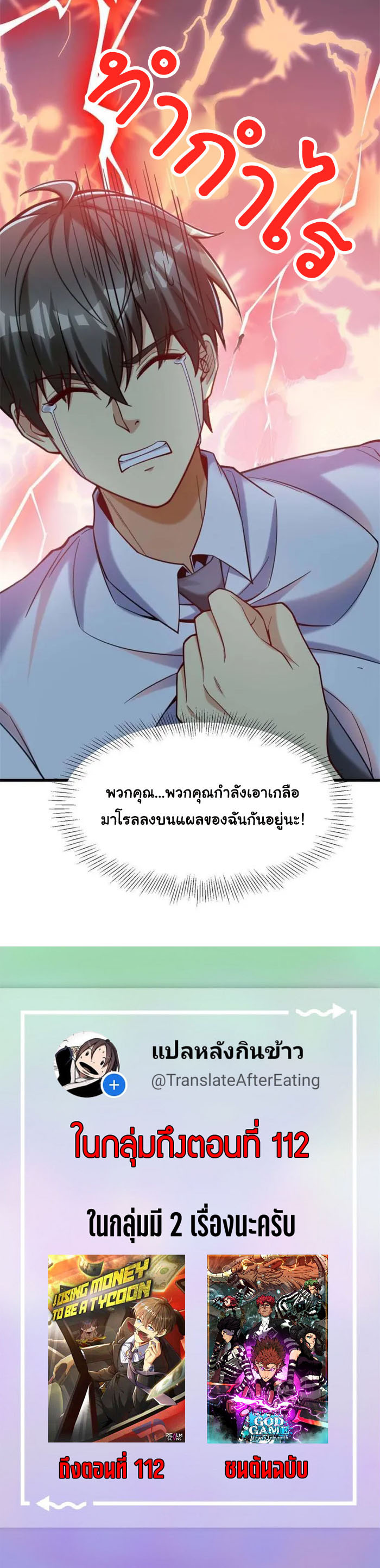 Losing Money To Be A Tycoon ตอนที่ 73 46