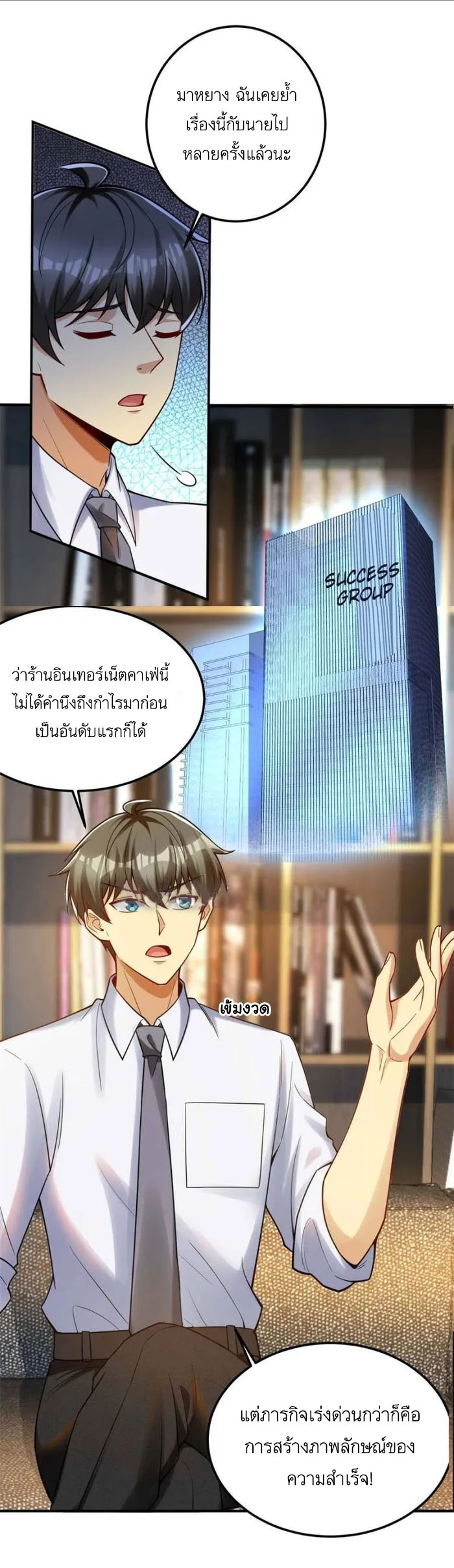 Losing Money To Be A Tycoon ตอนที่ 74 7