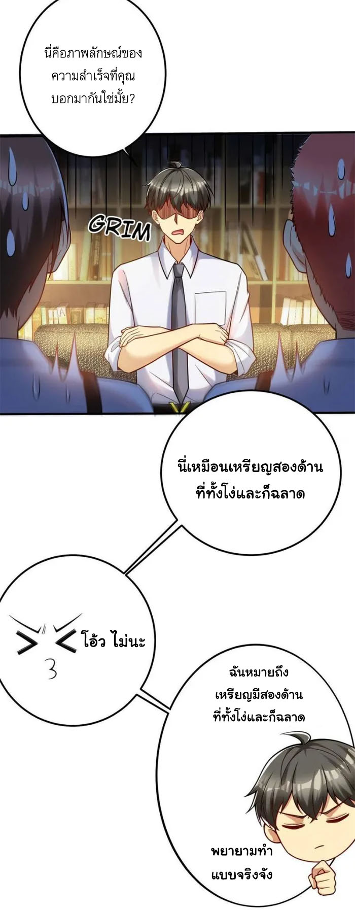 Losing Money To Be A Tycoon ตอนที่ 74 11