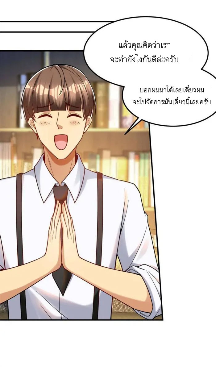Losing Money To Be A Tycoon ตอนที่ 74 14