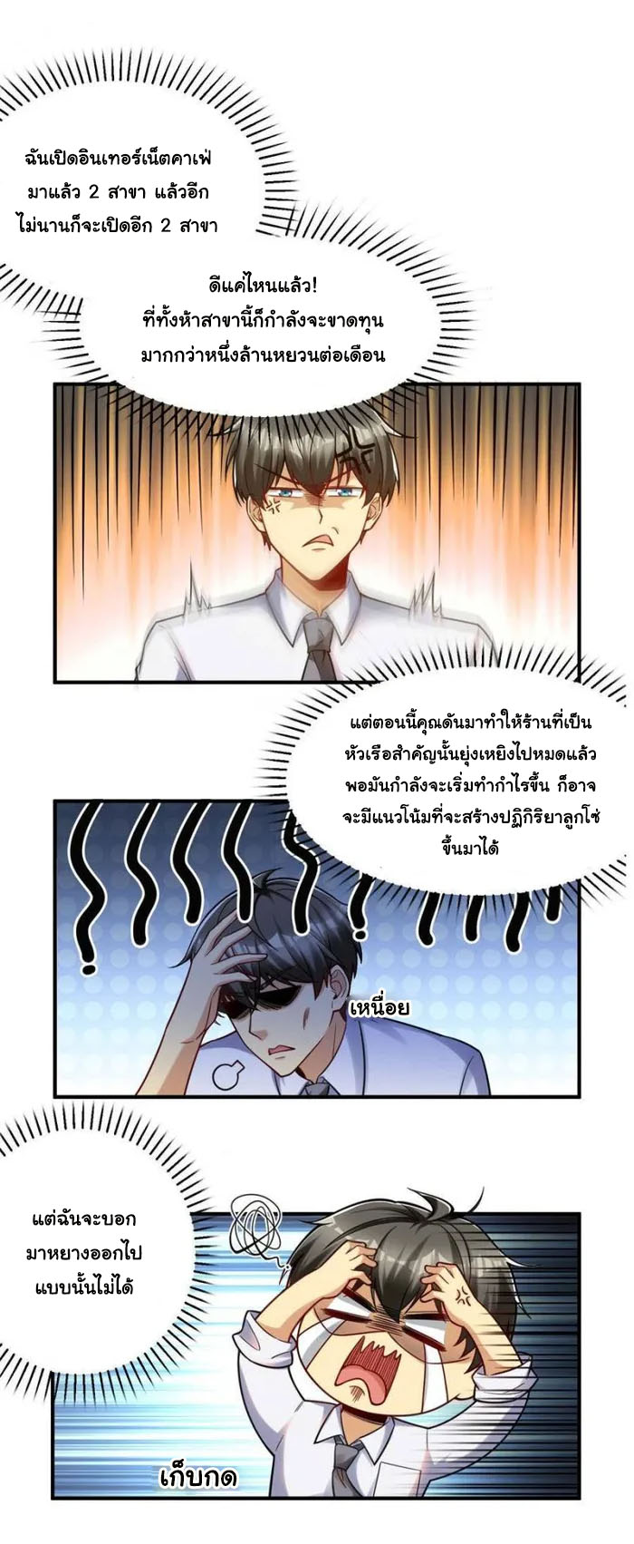 Losing Money To Be A Tycoon ตอนที่ 74 6