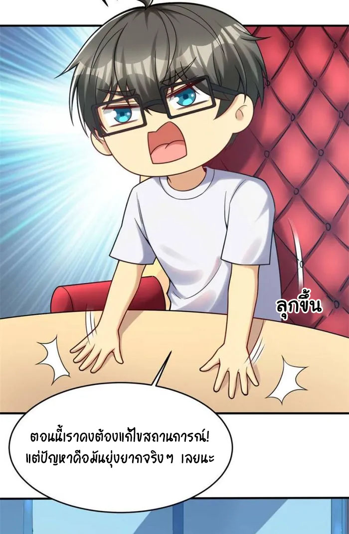Losing Money To Be A Tycoon ตอนที่ 74 19