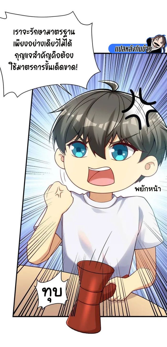 Losing Money To Be A Tycoon ตอนที่ 74 23