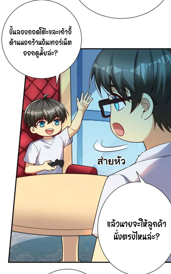 Losing Money To Be A Tycoon ตอนที่ 74 21