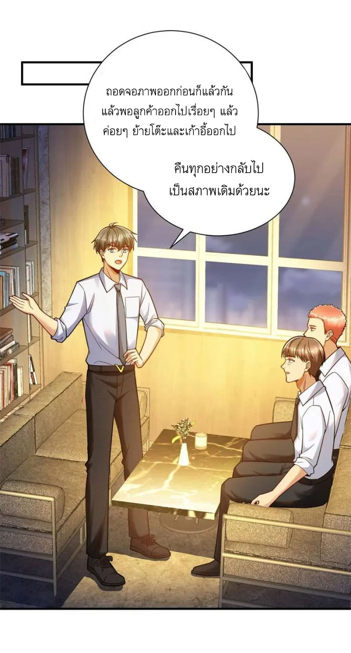Losing Money To Be A Tycoon ตอนที่ 74 24