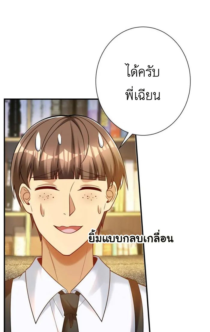 Losing Money To Be A Tycoon ตอนที่ 74 25