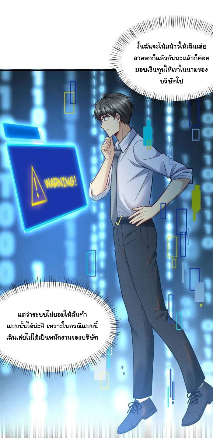 Losing Money To Be A Tycoon ตอนที่ 74 40