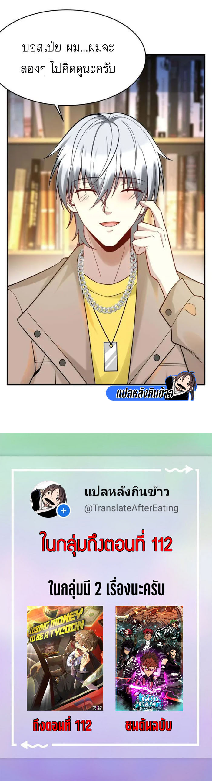 Losing Money To Be A Tycoon ตอนที่ 74 46