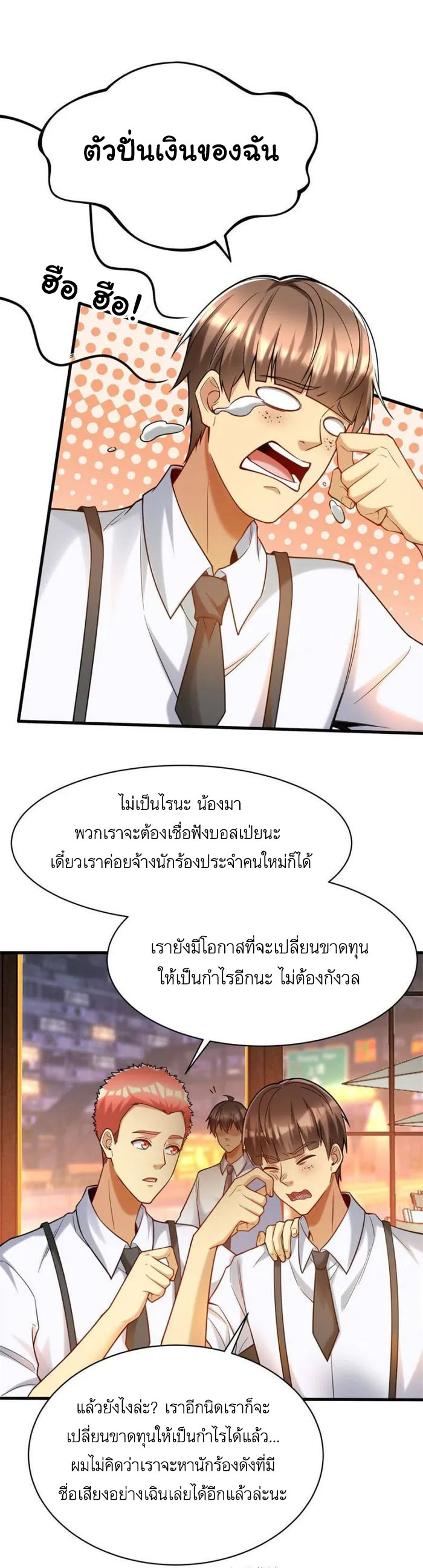 Losing Money To Be A Tycoon ตอนที่ 75 8