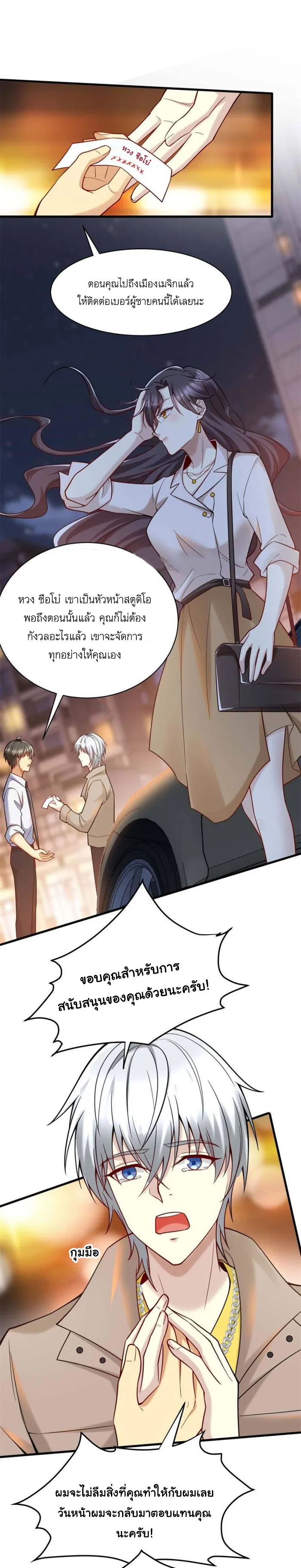 Losing Money To Be A Tycoon ตอนที่ 75 14