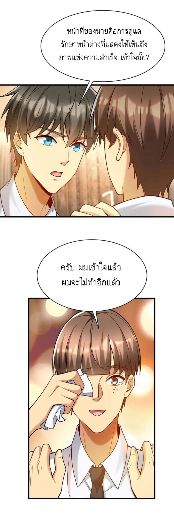 Losing Money To Be A Tycoon ตอนที่ 75 12