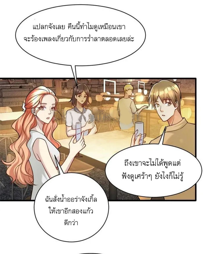 Losing Money To Be A Tycoon ตอนที่ 75 2