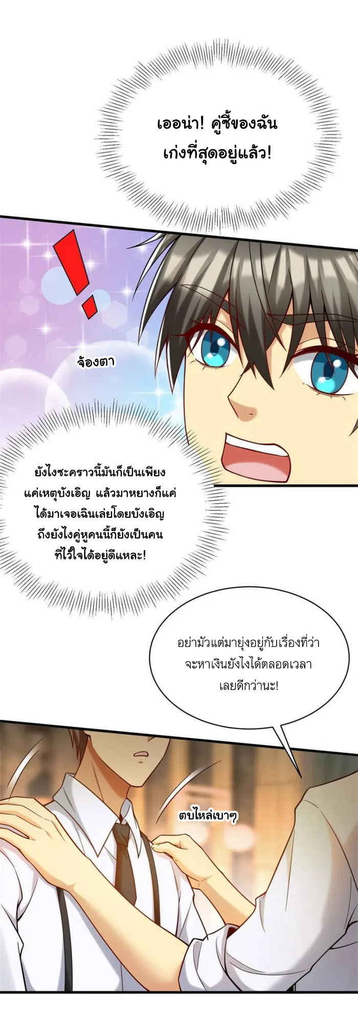 Losing Money To Be A Tycoon ตอนที่ 75 11