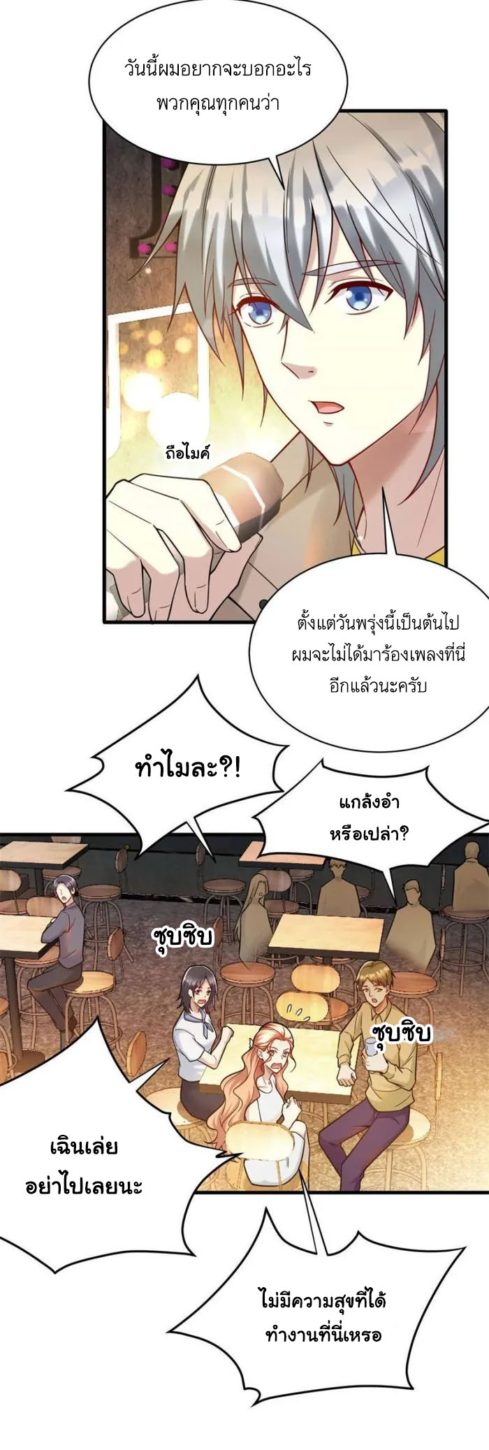 Losing Money To Be A Tycoon ตอนที่ 75 3
