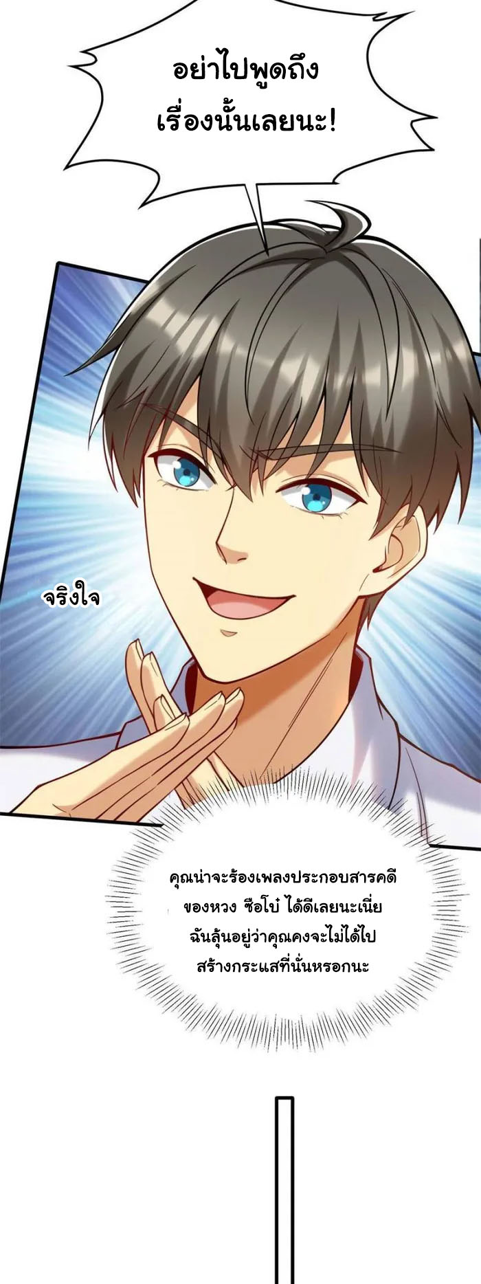 Losing Money To Be A Tycoon ตอนที่ 75 15