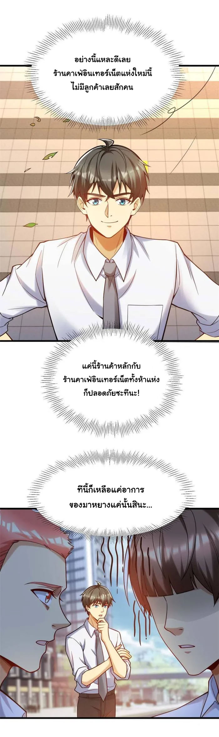 Losing Money To Be A Tycoon ตอนที่ 75 17