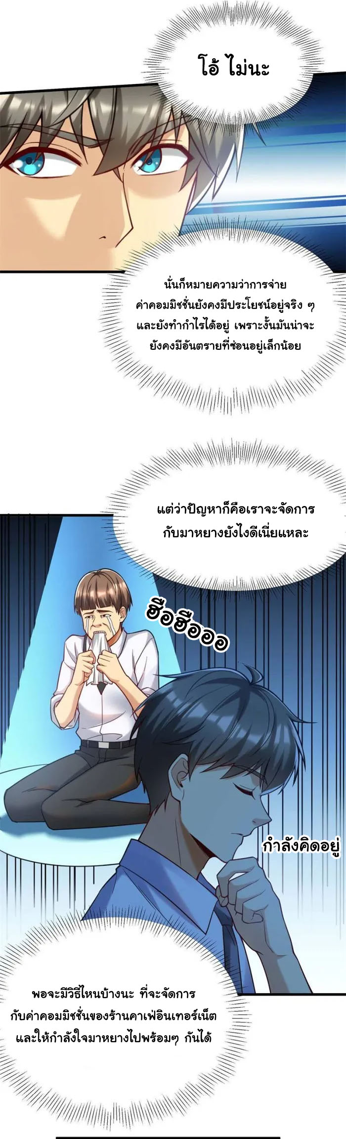 Losing Money To Be A Tycoon ตอนที่ 75 22