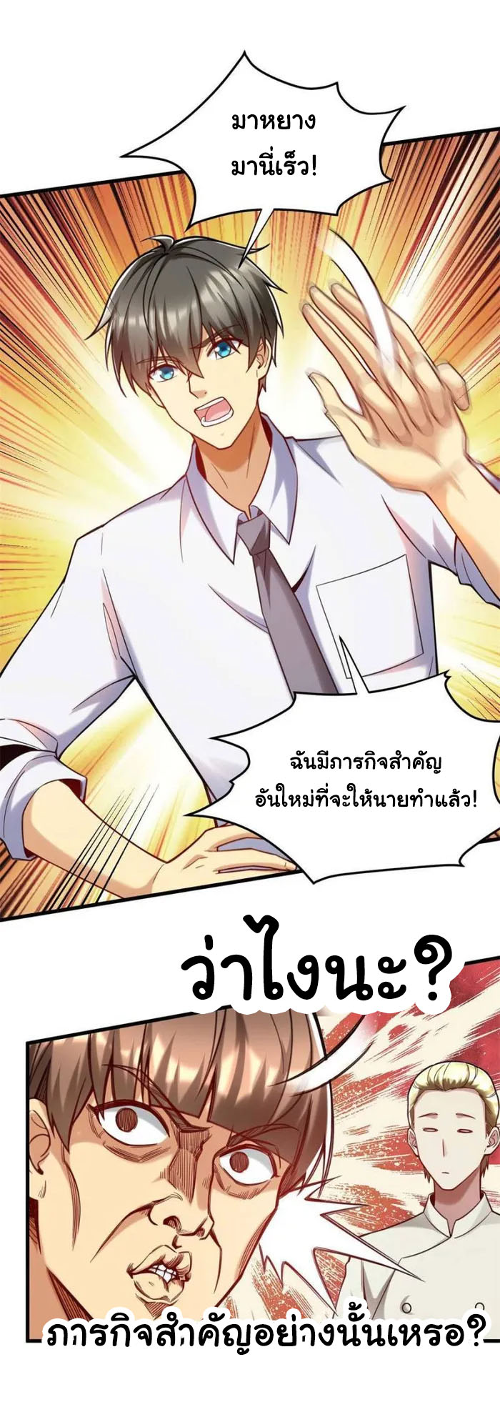 Losing Money To Be A Tycoon ตอนที่ 75 25