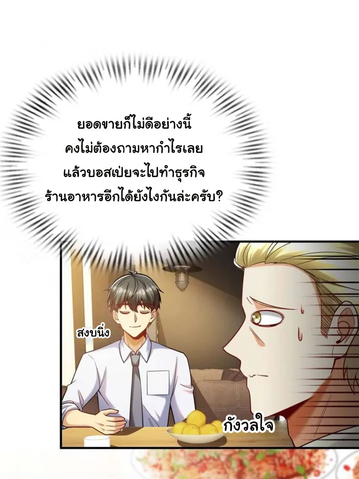 Losing Money To Be A Tycoon ตอนที่ 76 5