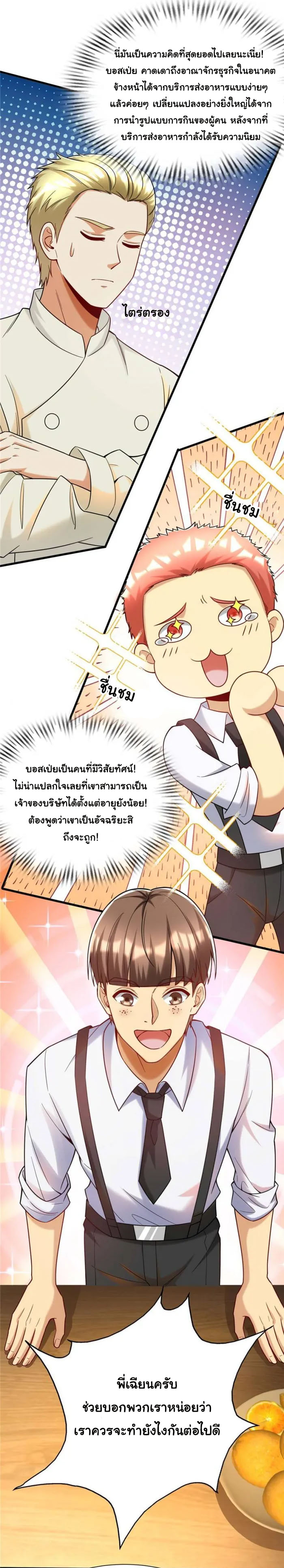 Losing Money To Be A Tycoon ตอนที่ 76 11