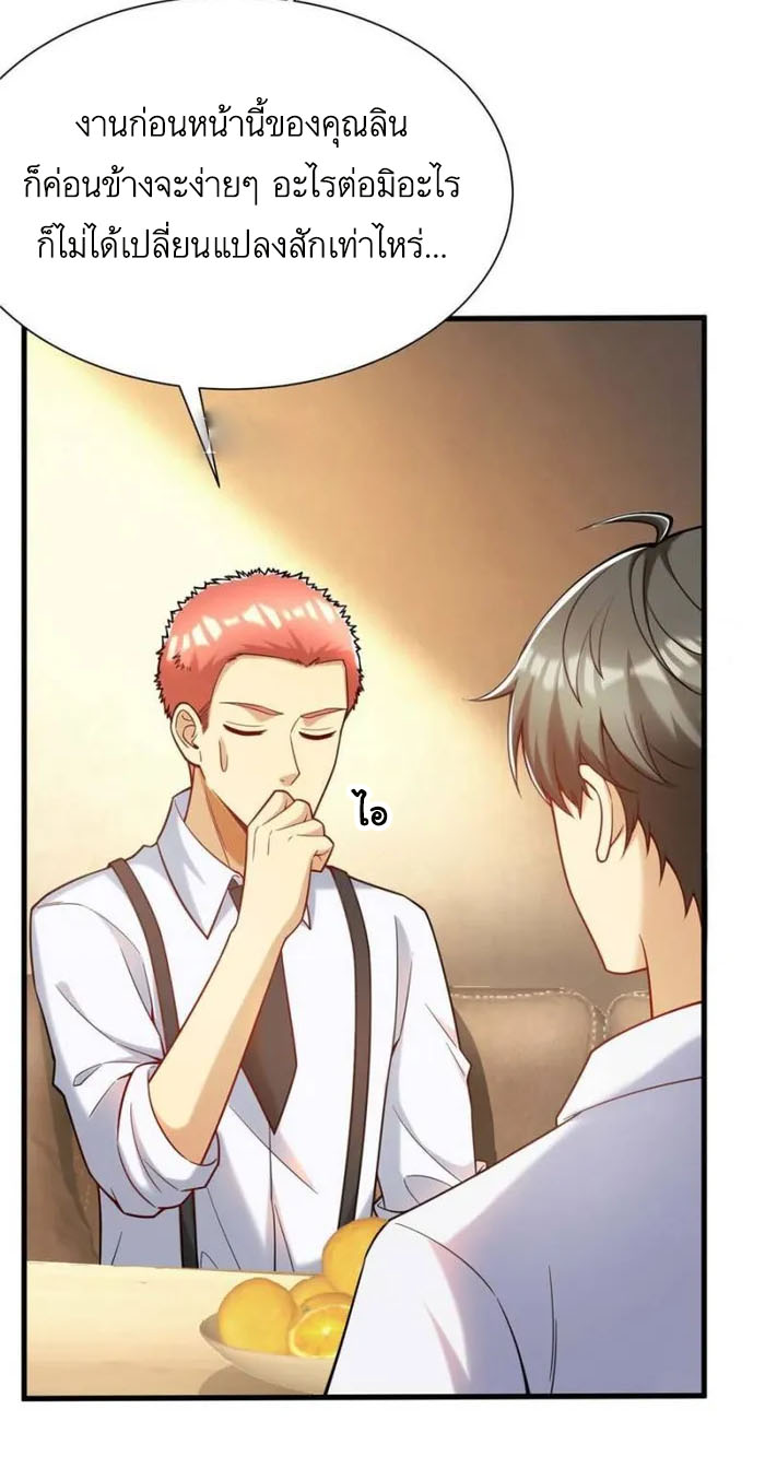 Losing Money To Be A Tycoon ตอนที่ 76 3