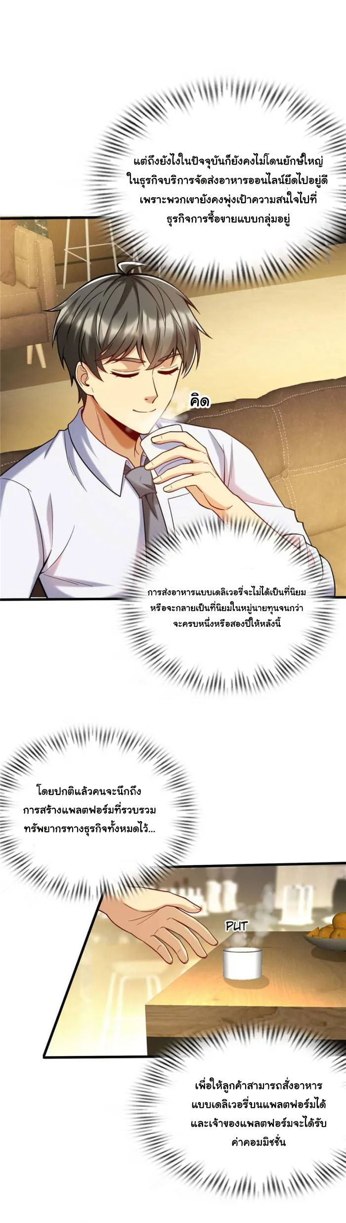 Losing Money To Be A Tycoon ตอนที่ 76 13