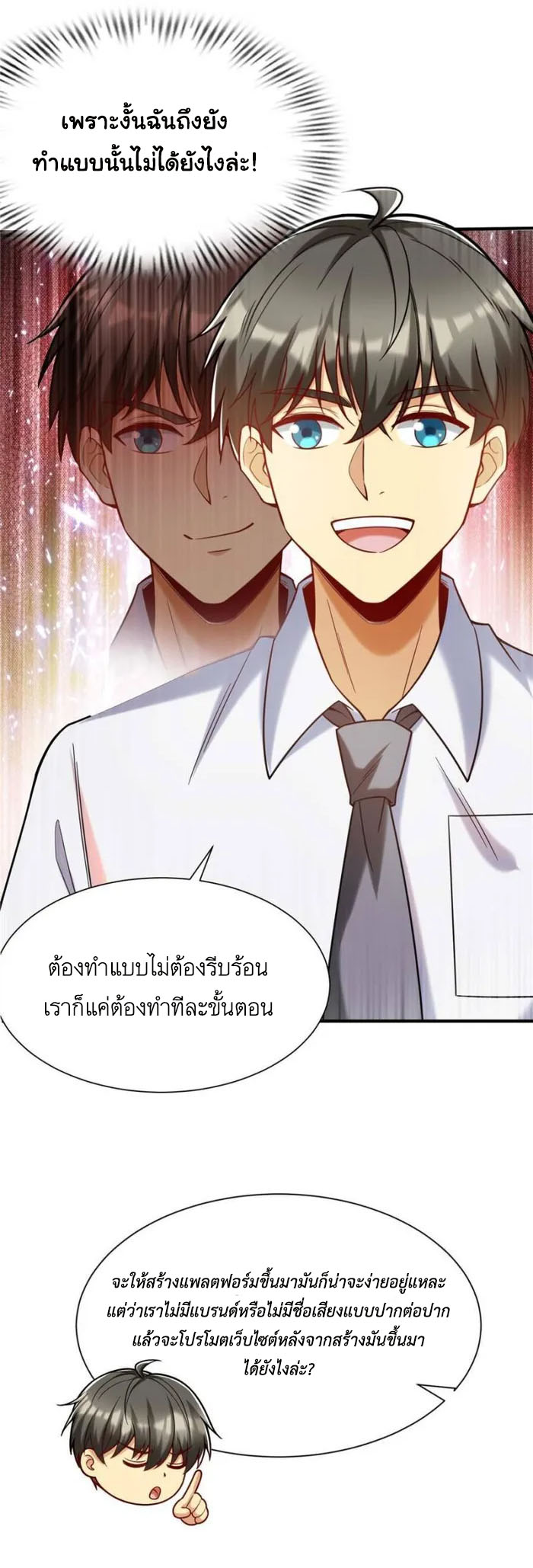 Losing Money To Be A Tycoon ตอนที่ 76 14