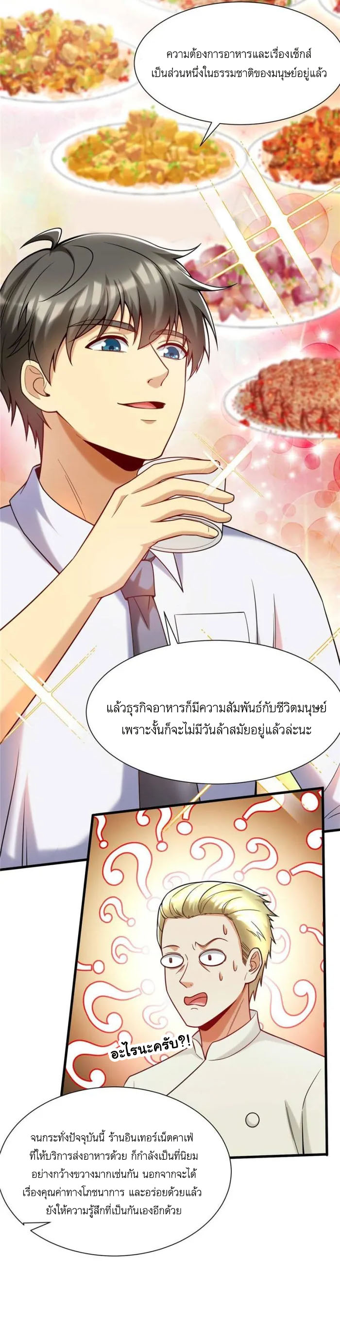 Losing Money To Be A Tycoon ตอนที่ 76 6