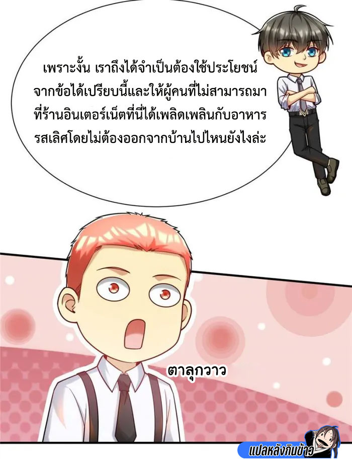 Losing Money To Be A Tycoon ตอนที่ 76 7