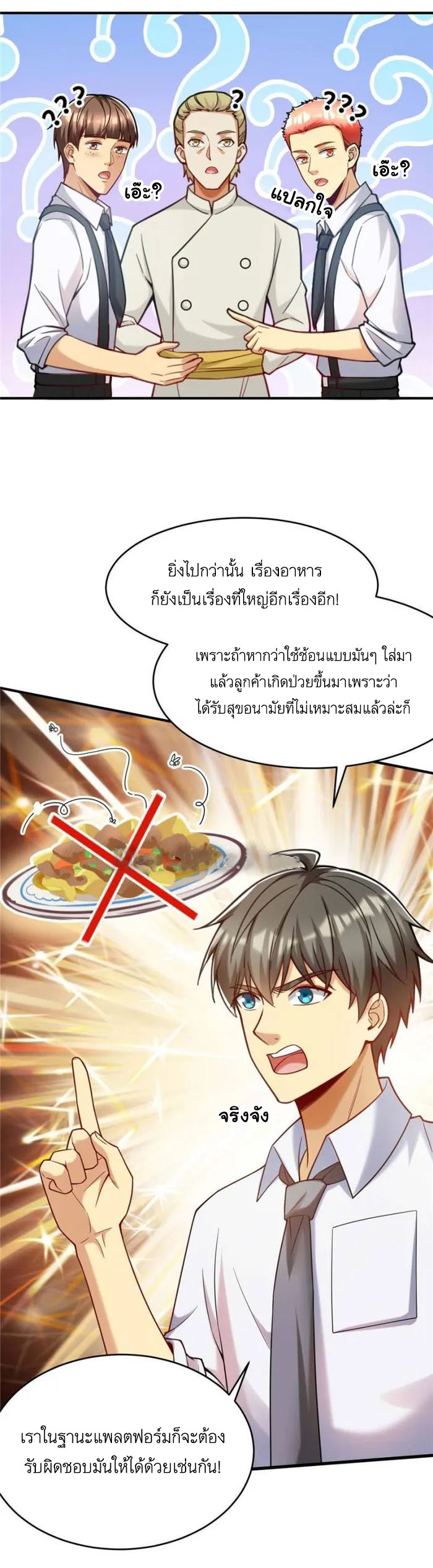Losing Money To Be A Tycoon ตอนที่ 76 15