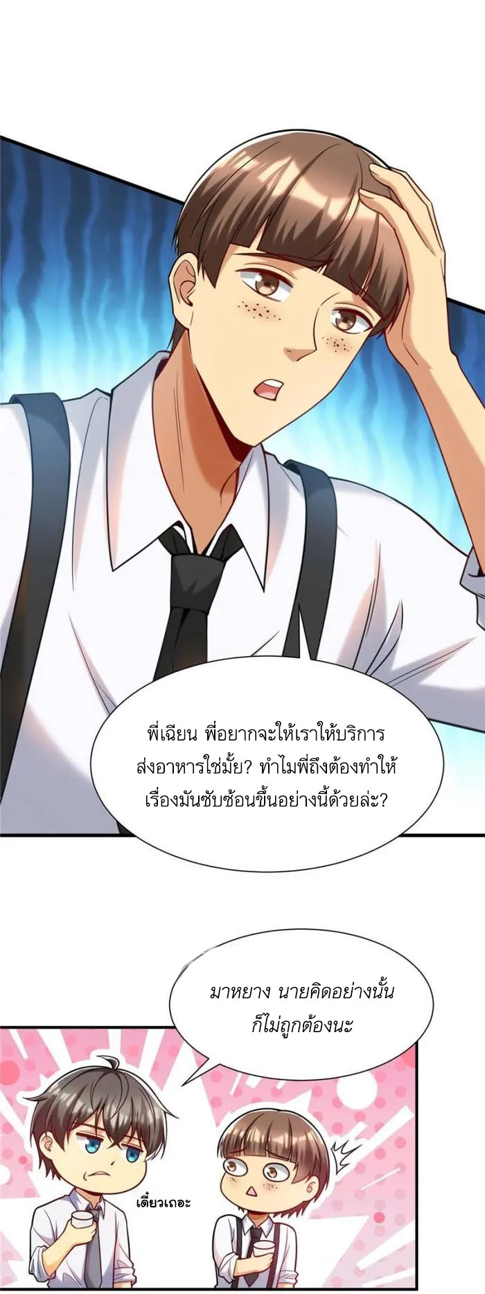 Losing Money To Be A Tycoon ตอนที่ 76 8