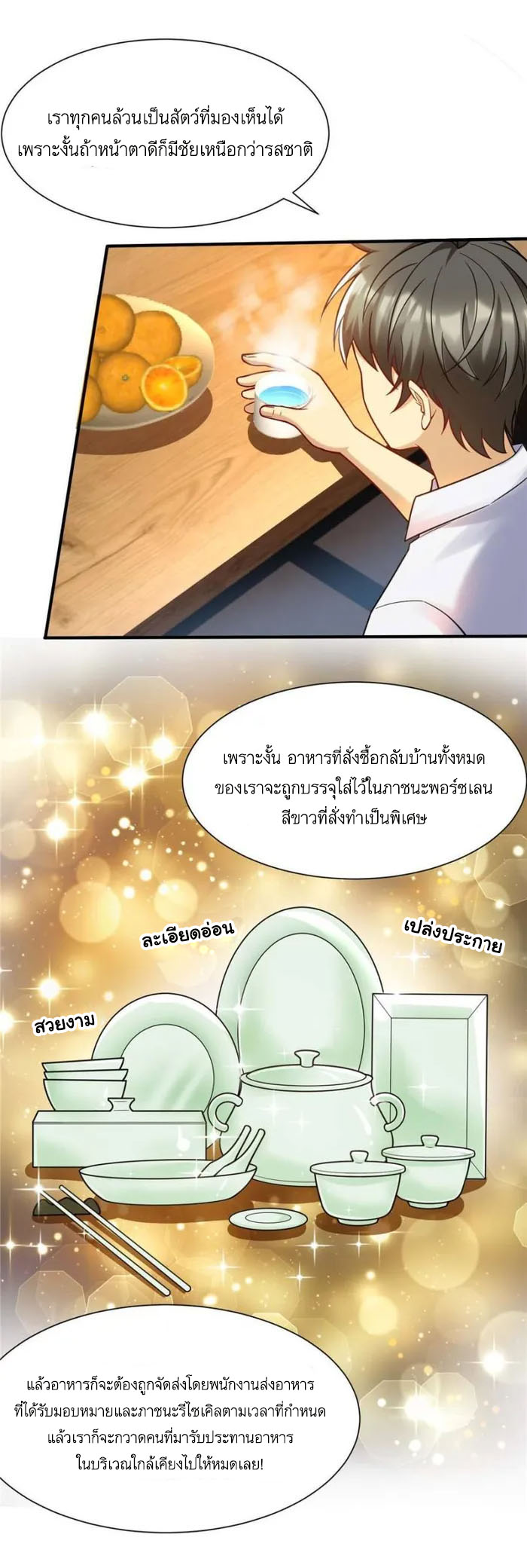 Losing Money To Be A Tycoon ตอนที่ 76 21