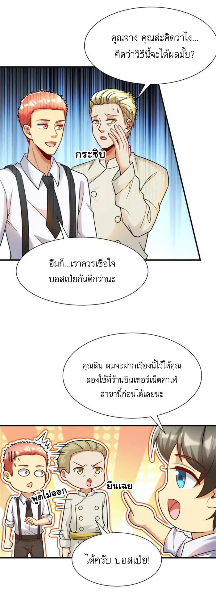 Losing Money To Be A Tycoon ตอนที่ 76 22