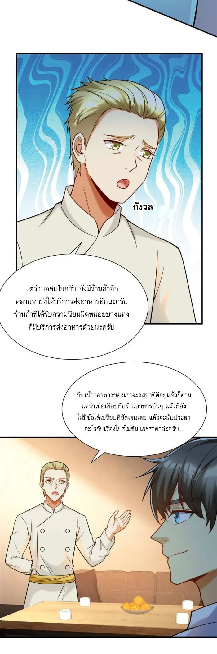 Losing Money To Be A Tycoon ตอนที่ 76 19