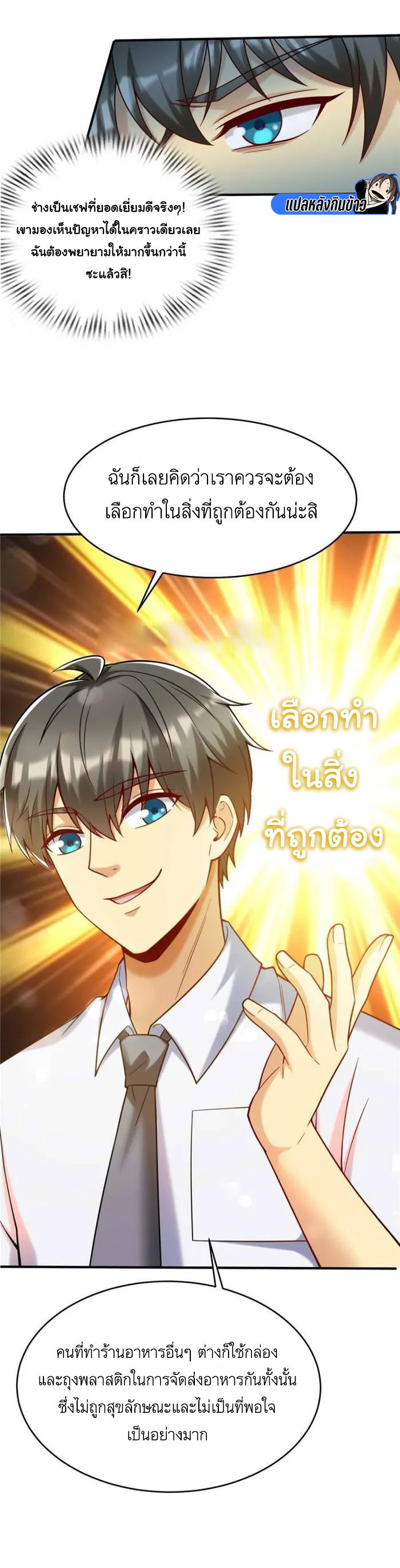 Losing Money To Be A Tycoon ตอนที่ 76 20