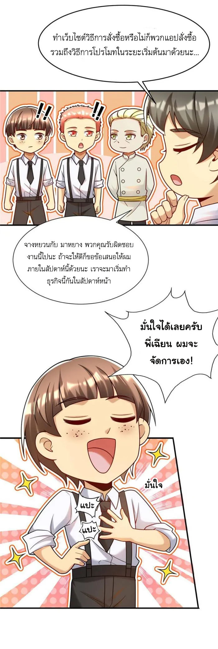 Losing Money To Be A Tycoon ตอนที่ 76 23