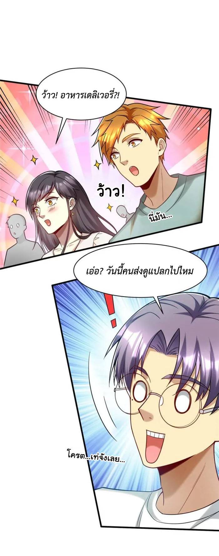 Losing Money To Be A Tycoon ตอนที่ 77 3