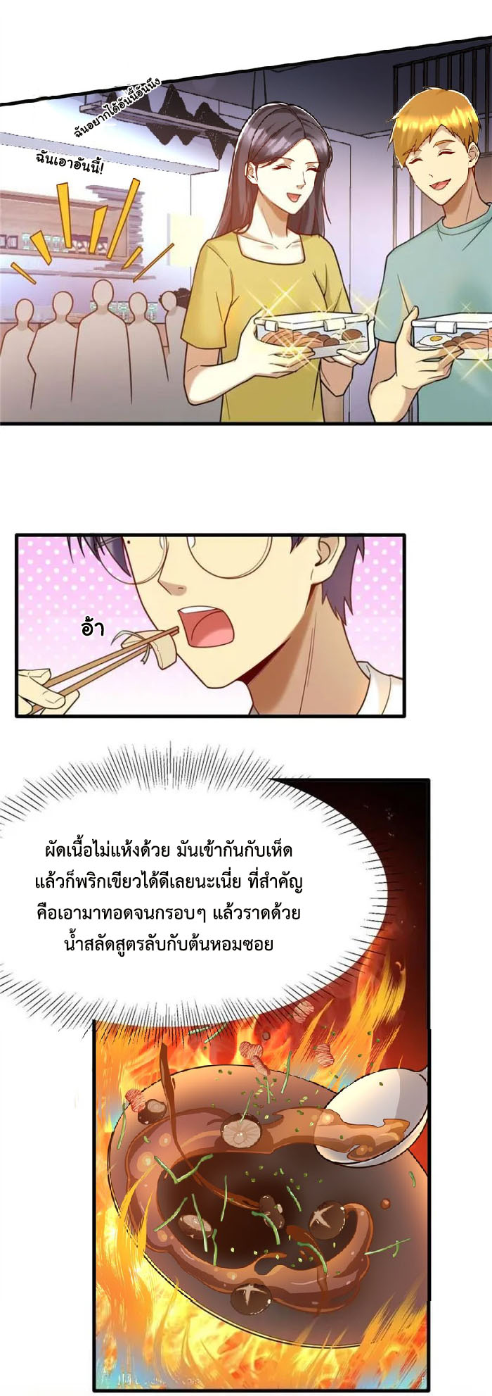 Losing Money To Be A Tycoon ตอนที่ 77 8