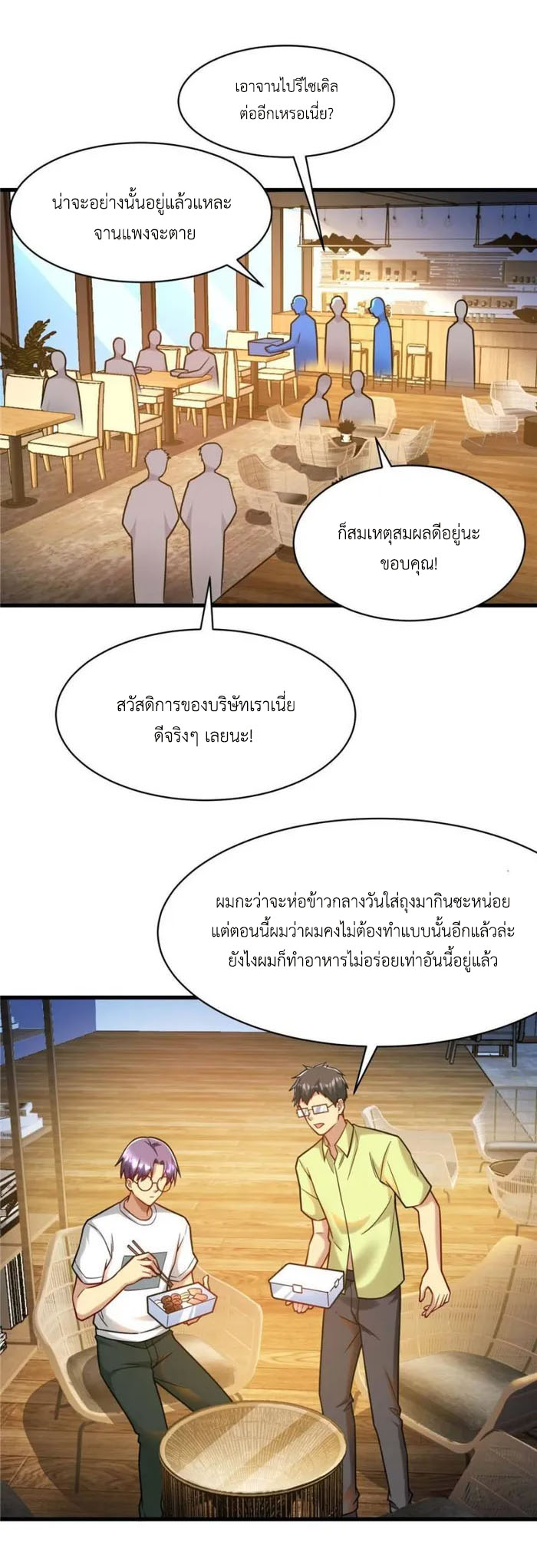 Losing Money To Be A Tycoon ตอนที่ 77 11