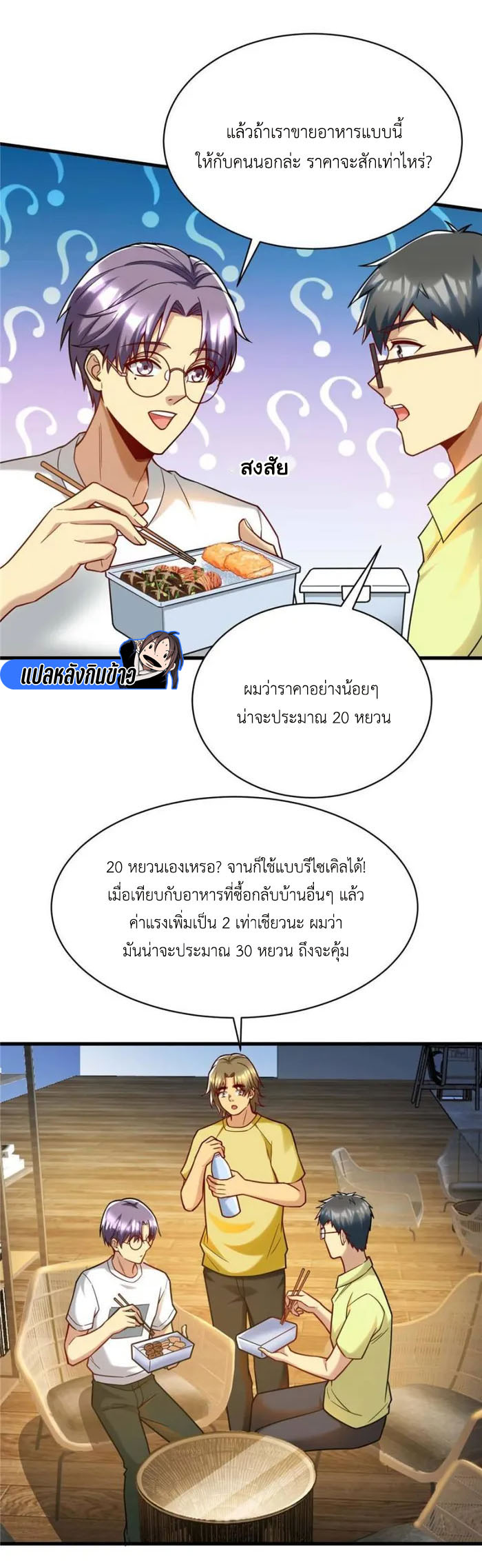 Losing Money To Be A Tycoon ตอนที่ 77 12