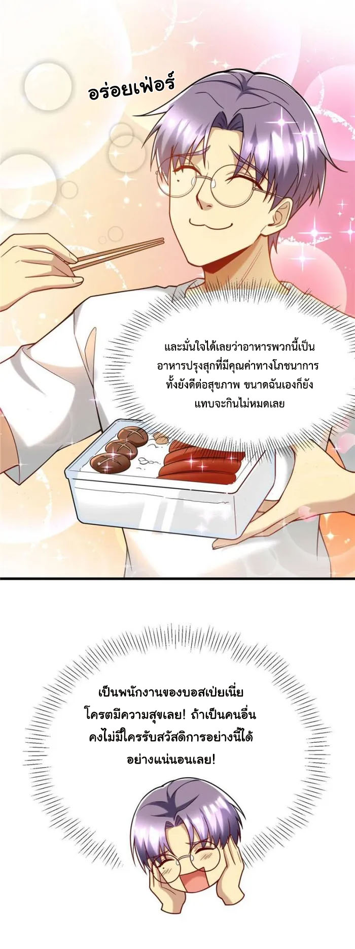Losing Money To Be A Tycoon ตอนที่ 77 9