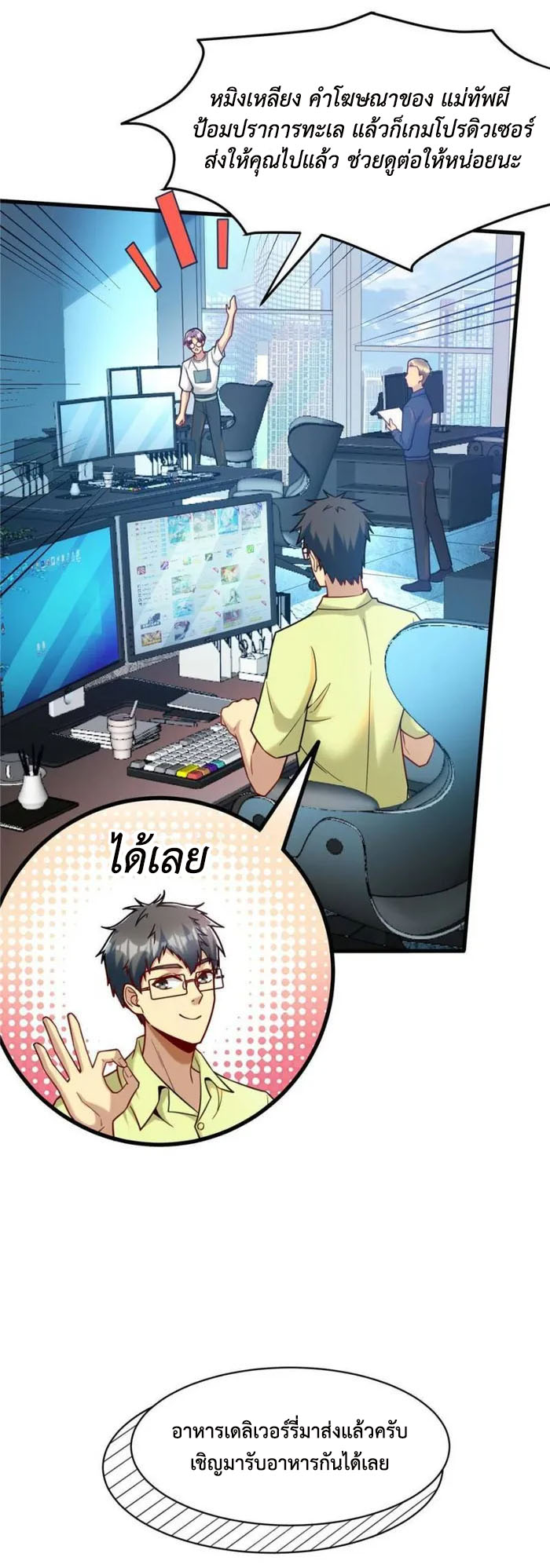 Losing Money To Be A Tycoon ตอนที่ 77 2