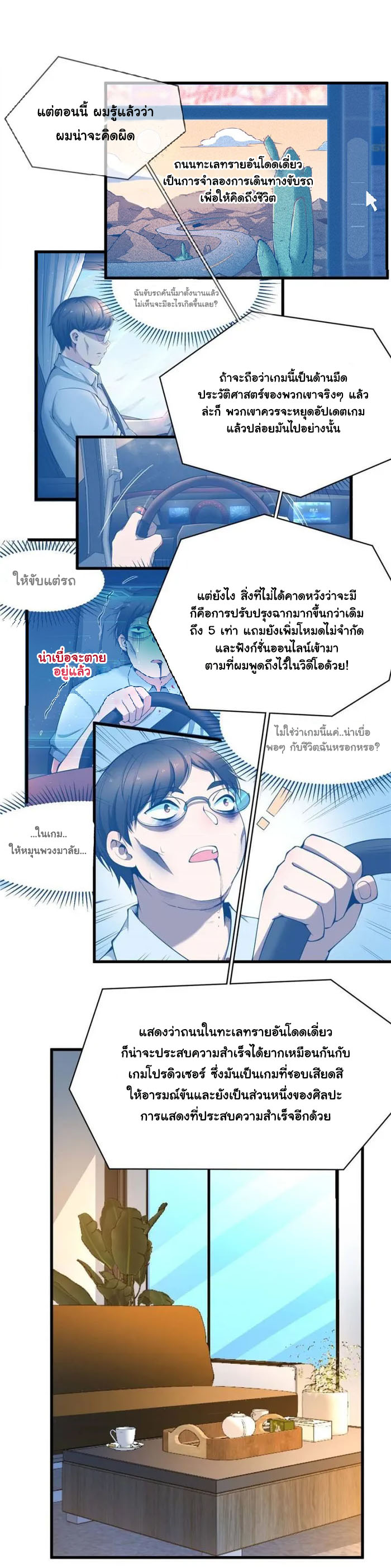 Losing Money To Be A Tycoon ตอนที่ 77 23