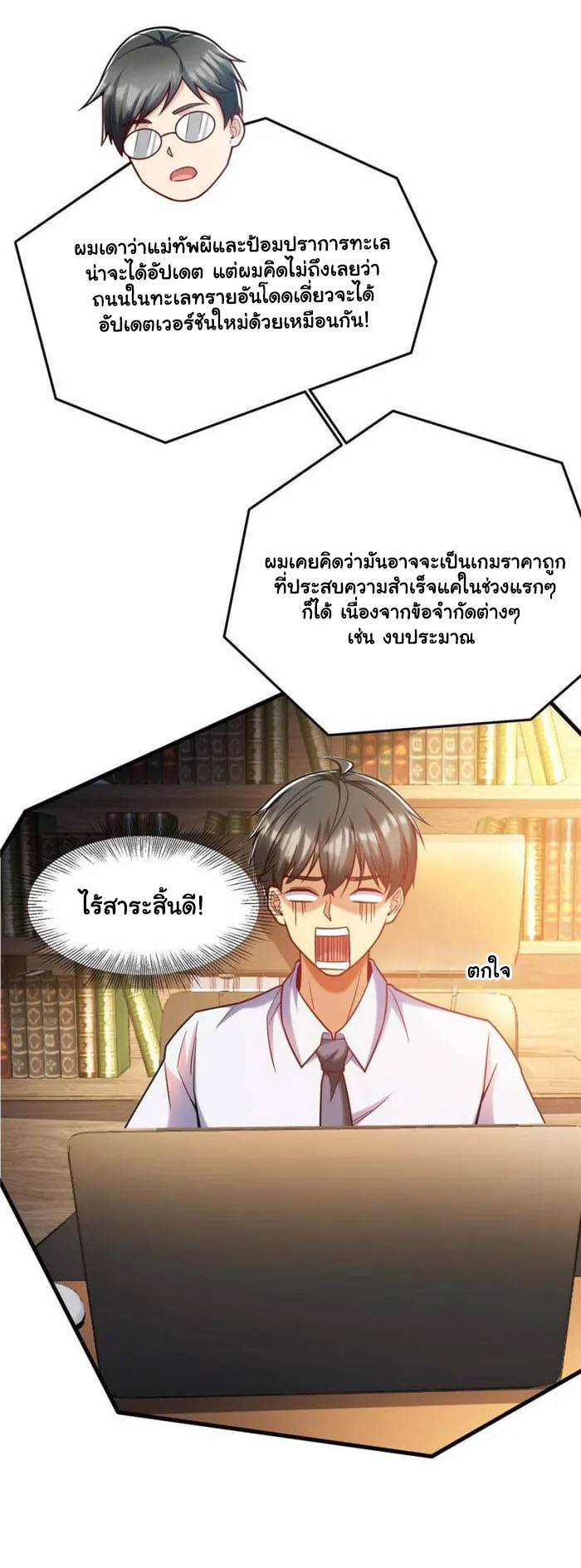 Losing Money To Be A Tycoon ตอนที่ 77 22